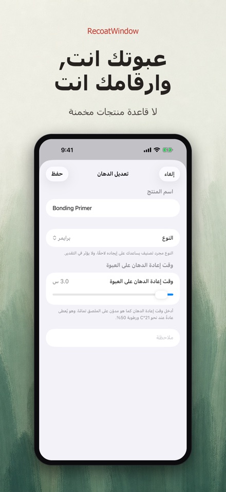 RecoatWindow: طبقة ثانية 8