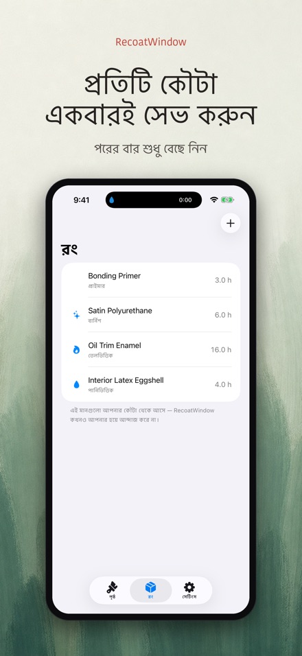RecoatWindow: দ্বিতীয় কোট 7