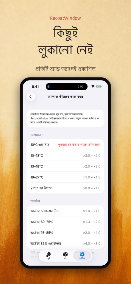 RecoatWindow: দ্বিতীয় কোট 9