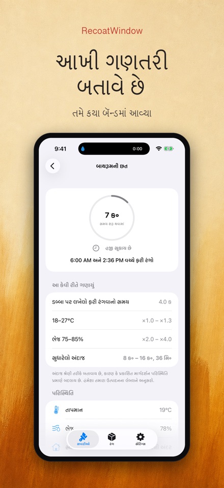RecoatWindow: બીજો કોટ 2
