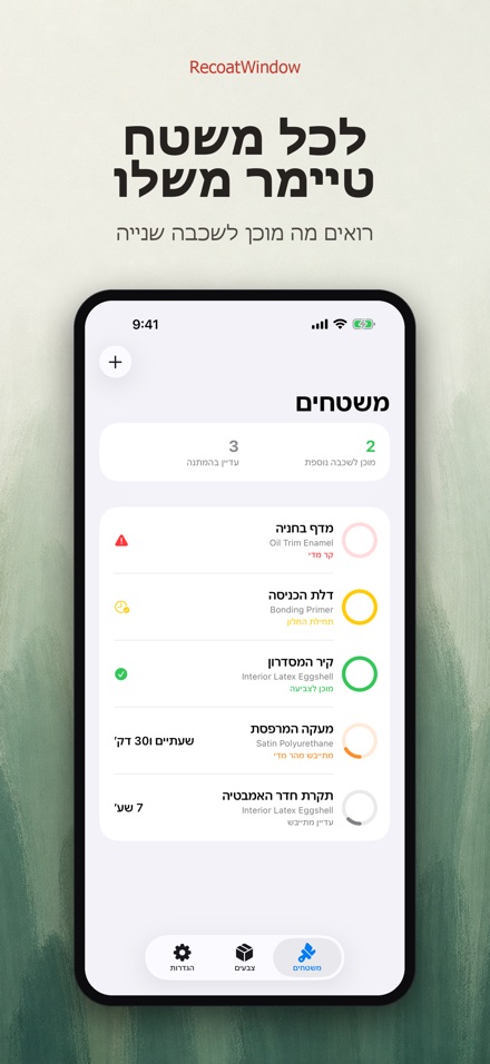RecoatWindow: שכבה שנייה