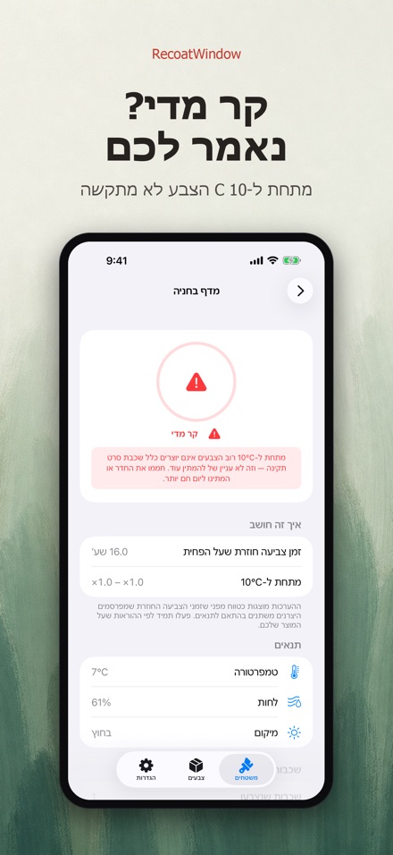 RecoatWindow: שכבה שנייה 5