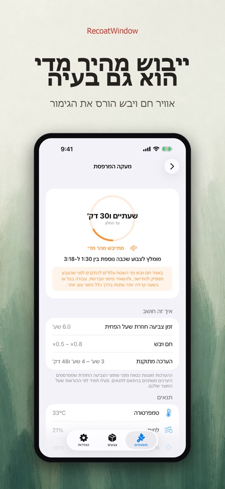 RecoatWindow: שכבה שנייה 6