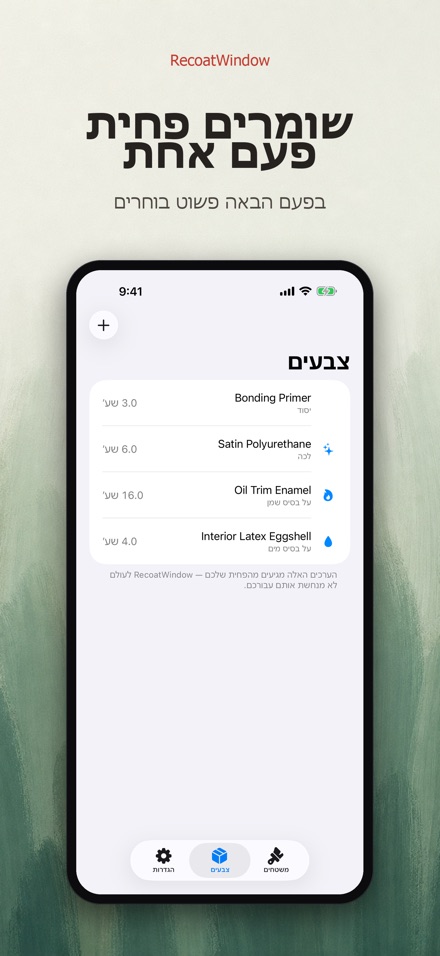 RecoatWindow: שכבה שנייה 7