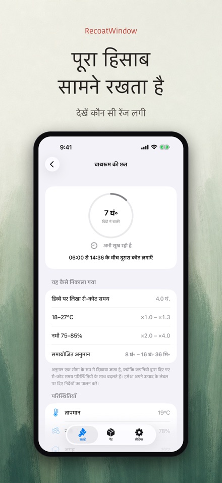 RecoatWindow: दूसरा कोट 2