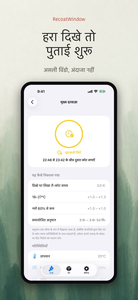 RecoatWindow: दूसरा कोट 4