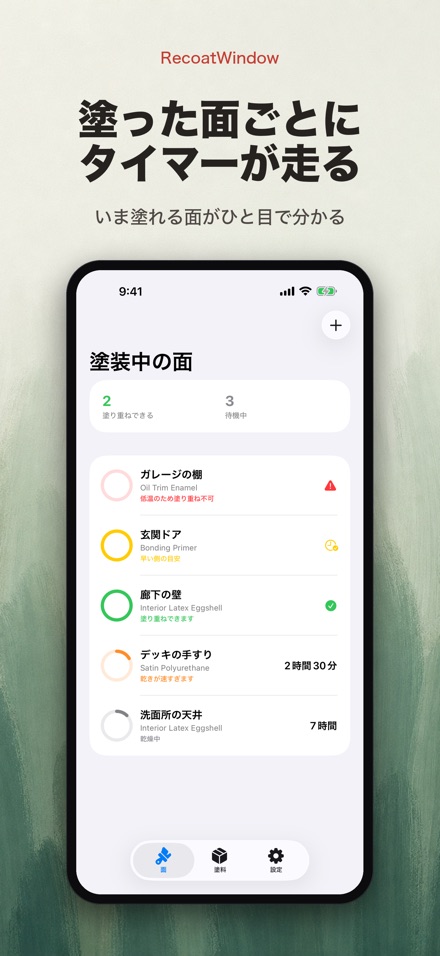 RecoatWindow 塗り重ねの窓