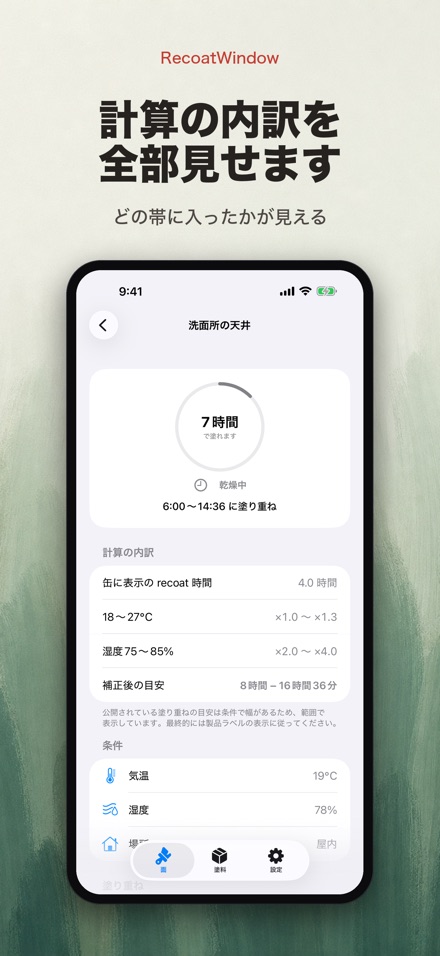 RecoatWindow 塗り重ねの窓 2