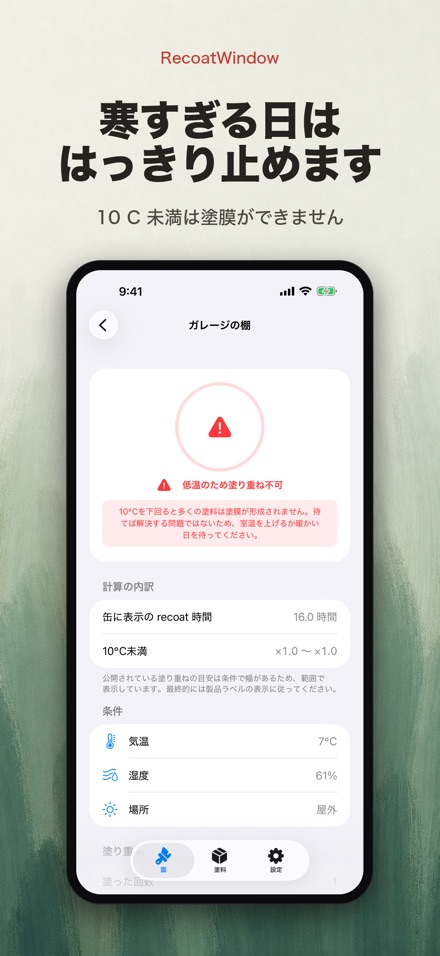 RecoatWindow 塗り重ねの窓 5