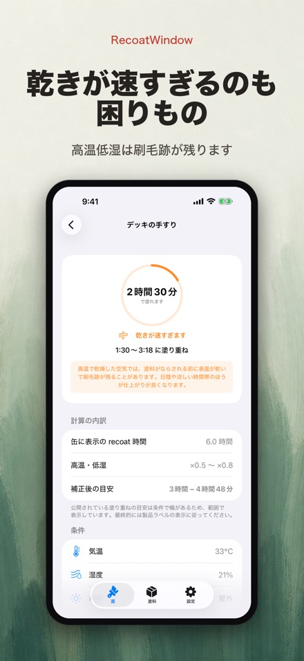 RecoatWindow 塗り重ねの窓 6