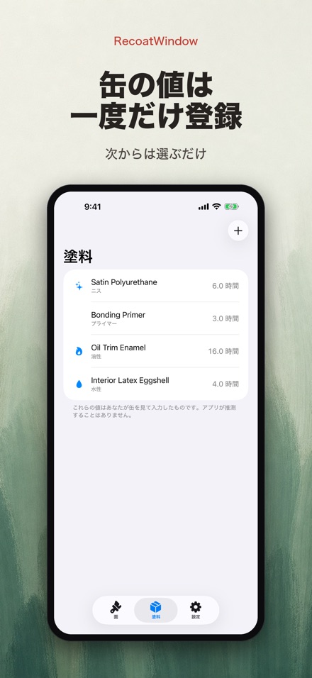 RecoatWindow 塗り重ねの窓 7