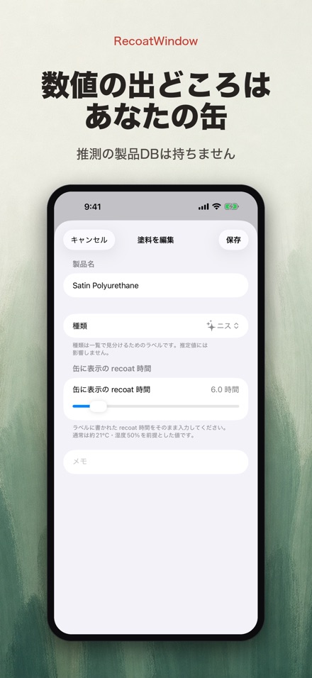 RecoatWindow 塗り重ねの窓 8