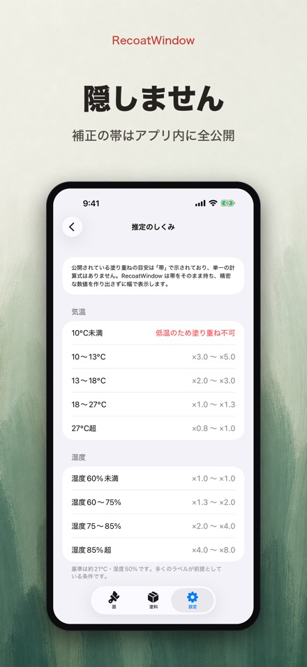 RecoatWindow 塗り重ねの窓 9