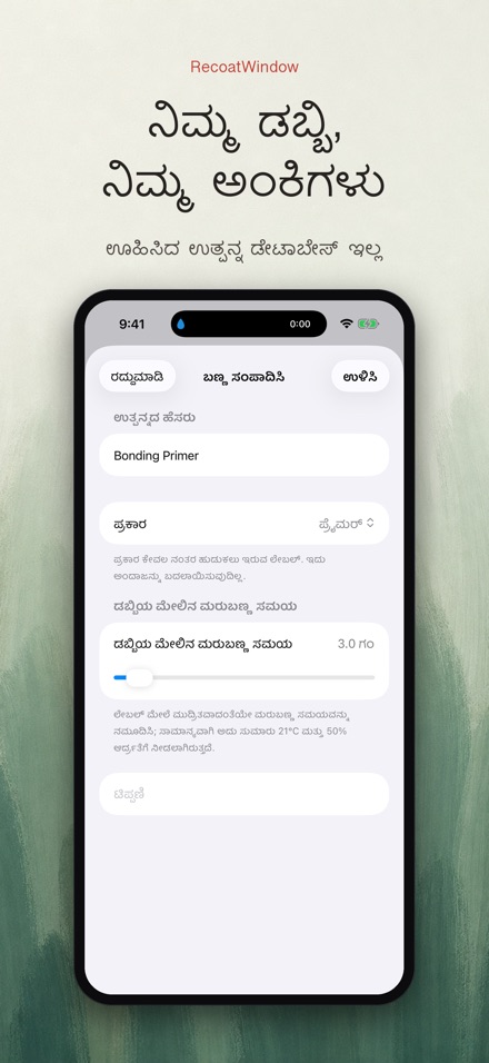 RecoatWindow: ಎರಡನೇ ಪದರ 8