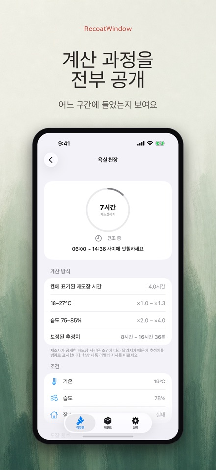 RecoatWindow 재도장 타이머 2