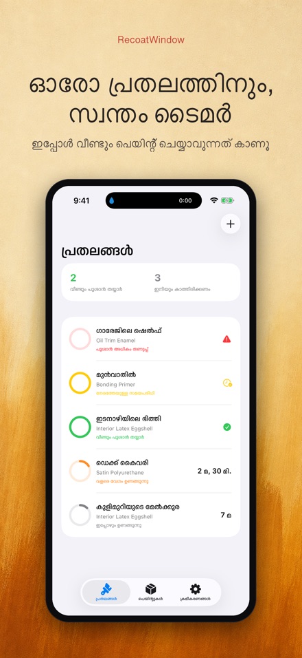 RecoatWindow: രണ്ടാം കോട്ട്