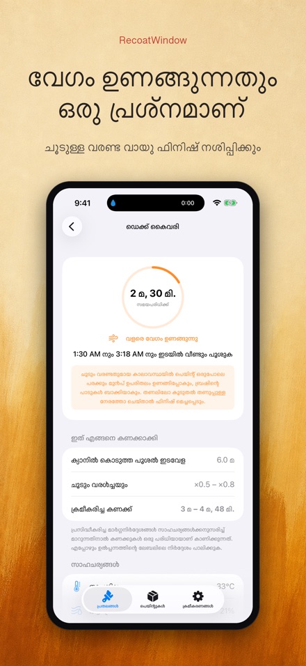 RecoatWindow: രണ്ടാം കോട്ട് 6