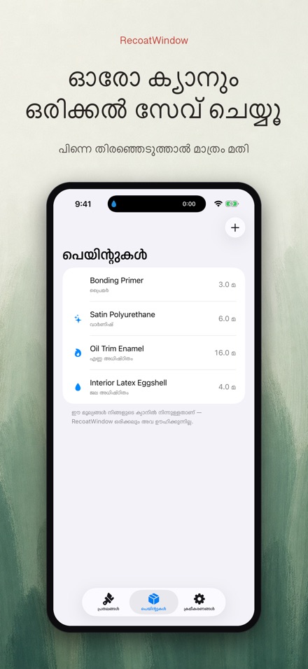 RecoatWindow: രണ്ടാം കോട്ട് 7
