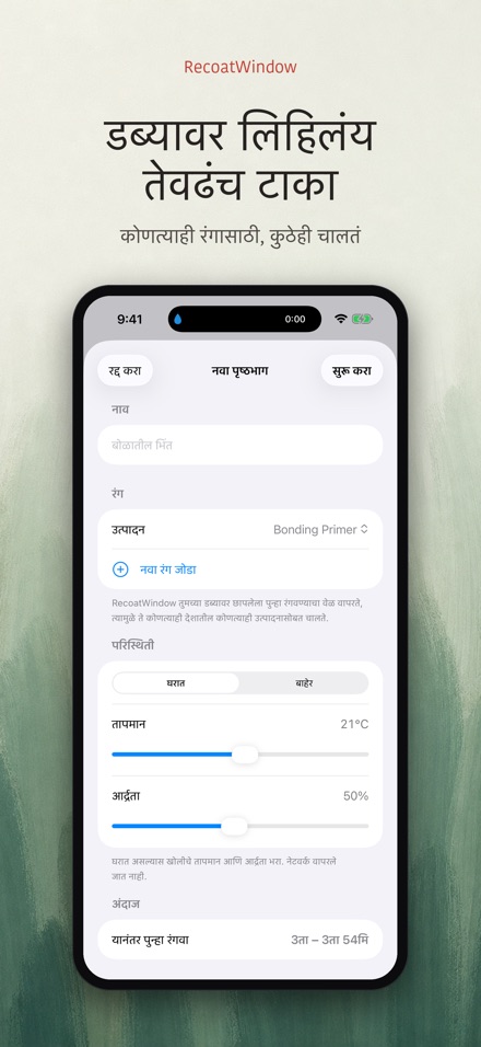 RecoatWindow: दुसरा हात 3