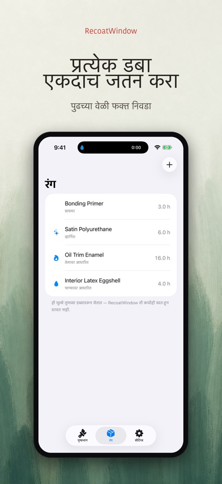 RecoatWindow: दुसरा हात 7