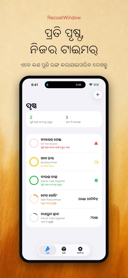 RecoatWindow: ଦ୍ୱିତୀୟ ପ୍ରଲେପ