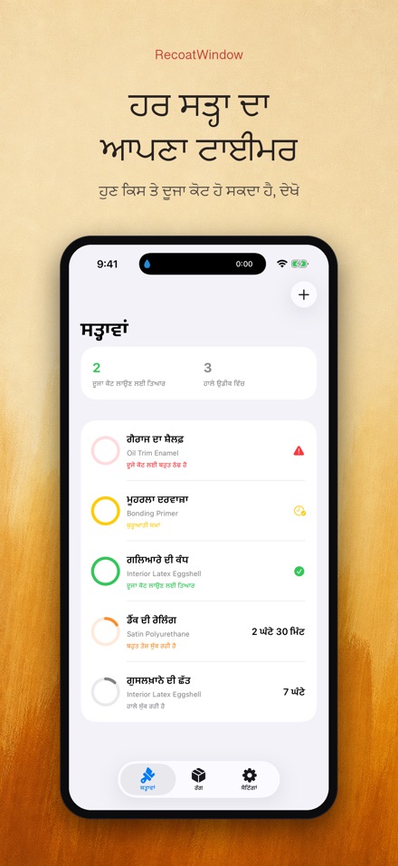 RecoatWindow: ਦੂਜਾ ਕੋਟ