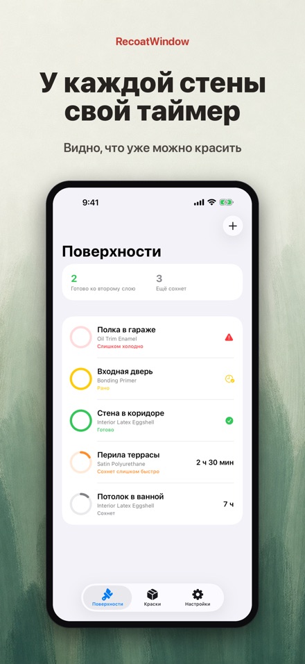 RecoatWindow: второй слой