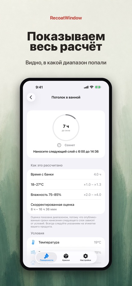 RecoatWindow: второй слой 2