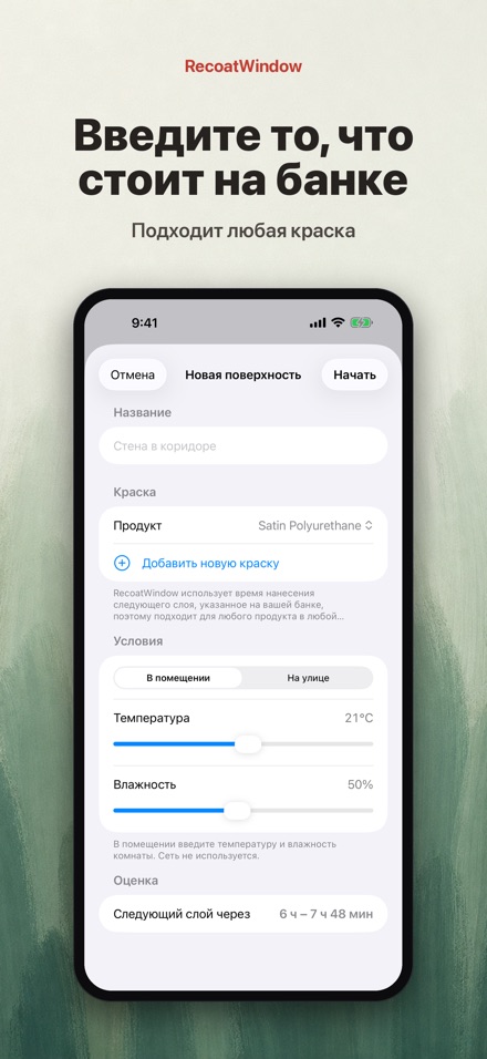 RecoatWindow: второй слой 3