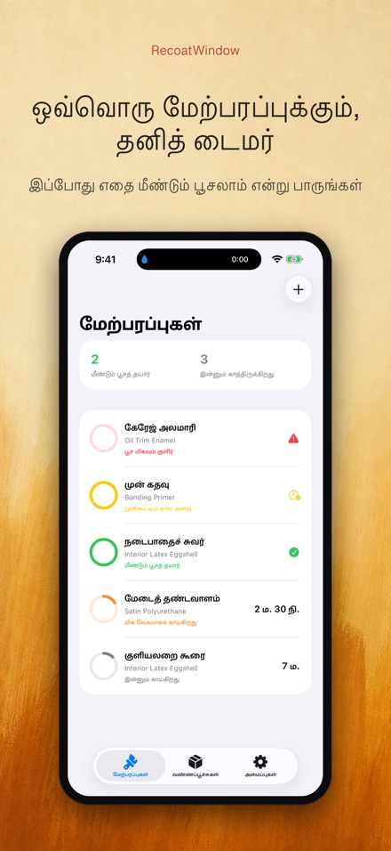 RecoatWindow: இரண்டாம் பூச்சு