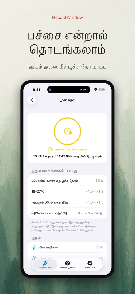 RecoatWindow: இரண்டாம் பூச்சு 4