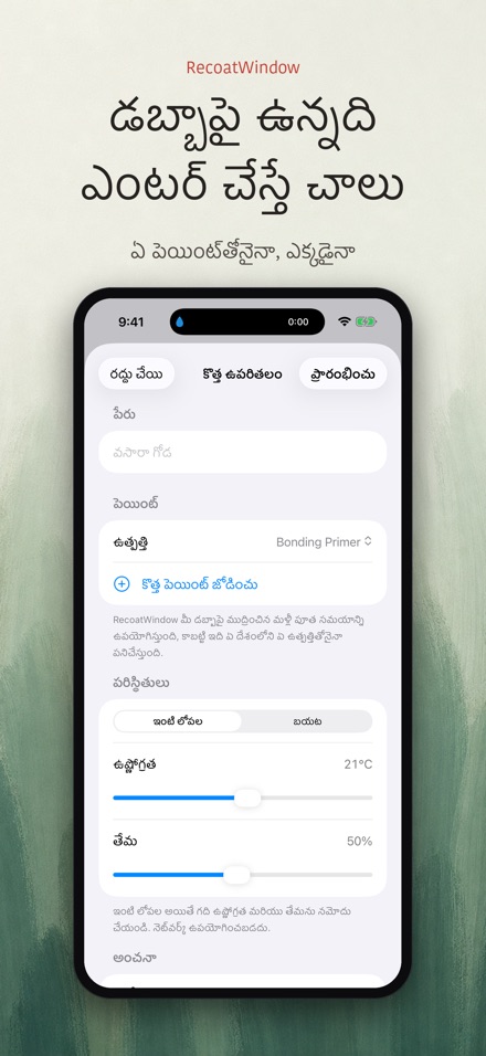 RecoatWindow: రెండో పూత 3