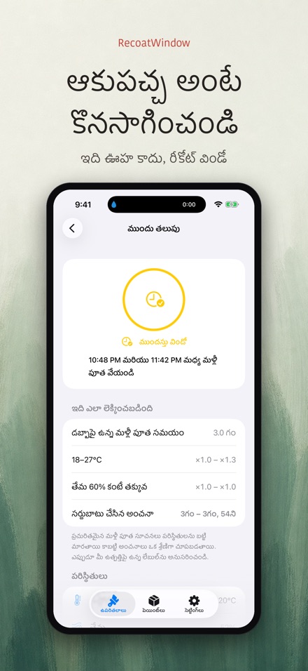 RecoatWindow: రెండో పూత 4