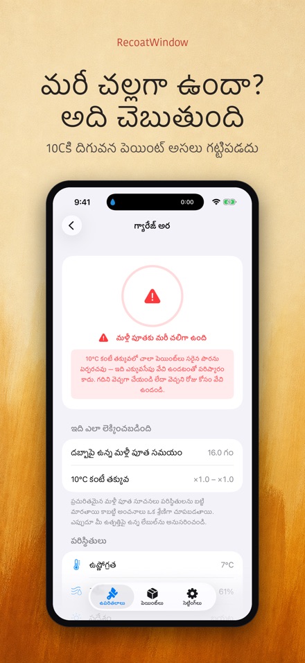RecoatWindow: రెండో పూత 5