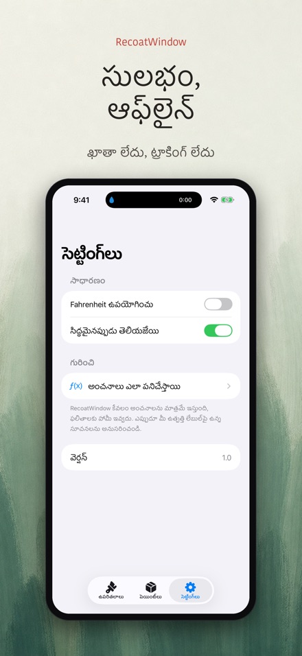 RecoatWindow: రెండో పూత 10
