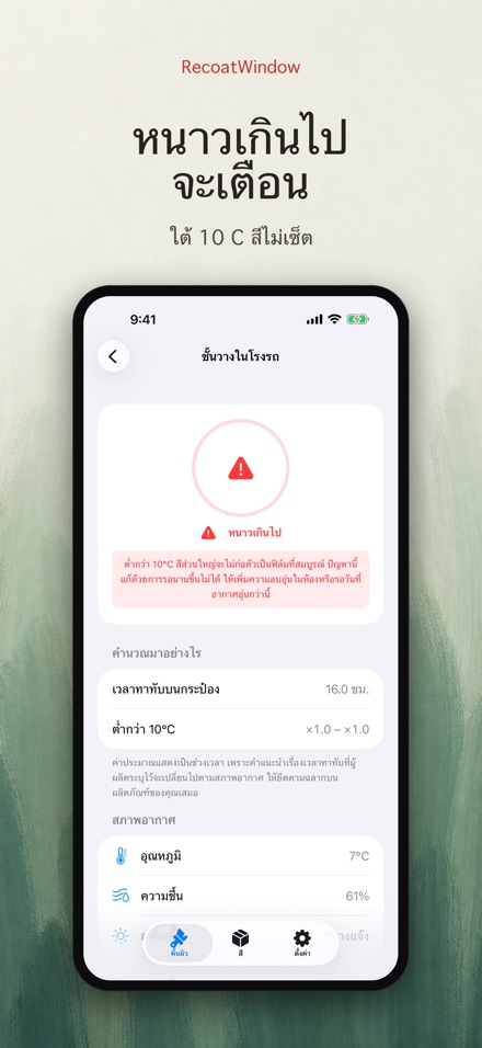 RecoatWindow ทาสีทับรอบสอง 5