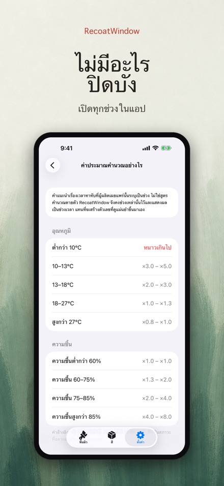 RecoatWindow ทาสีทับรอบสอง 9
