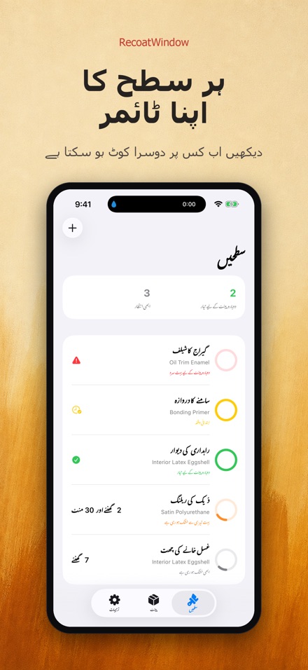 RecoatWindow: دوسرا کوٹ