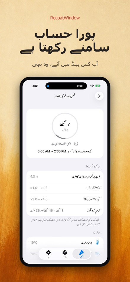 RecoatWindow: دوسرا کوٹ 2