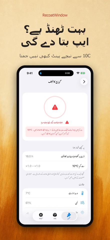 RecoatWindow: دوسرا کوٹ 5