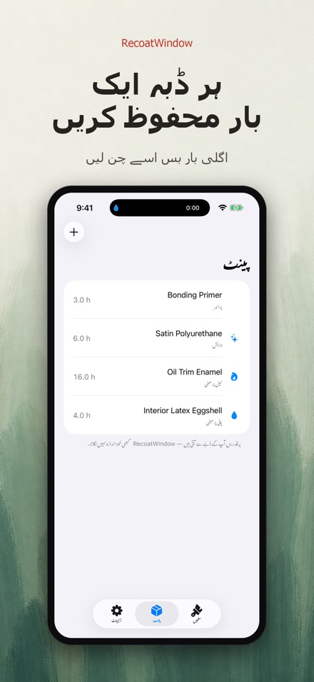 RecoatWindow: دوسرا کوٹ 7