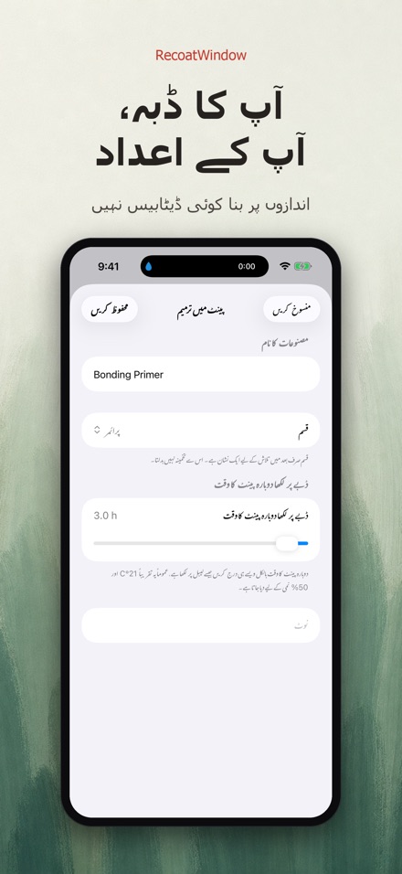 RecoatWindow: دوسرا کوٹ 8