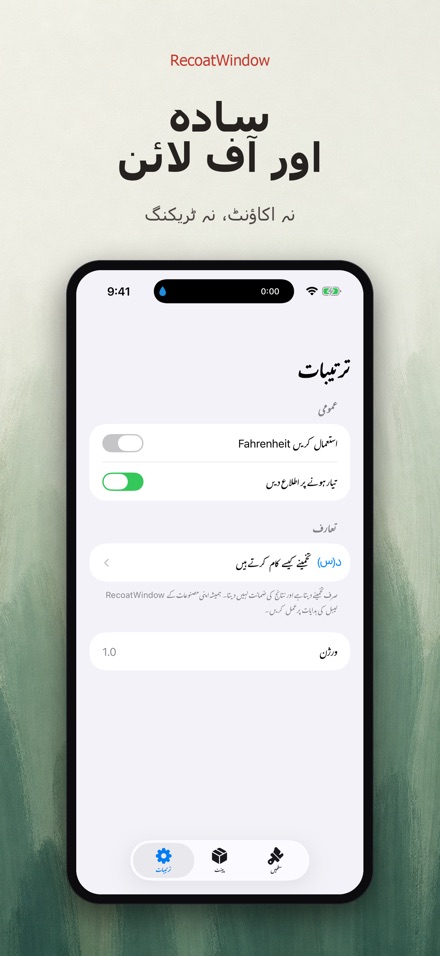 RecoatWindow: دوسرا کوٹ 10