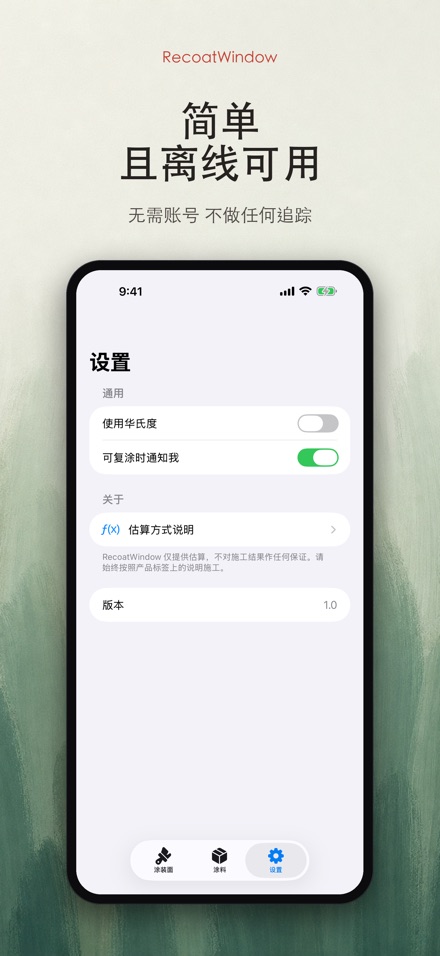 RecoatWindow 刷第二遍 10