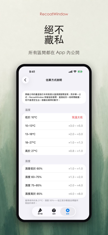 RecoatWindow 上二度漆 9