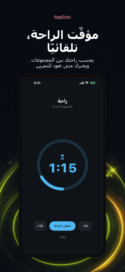 RepEcho: إيقاع التكرارات 2