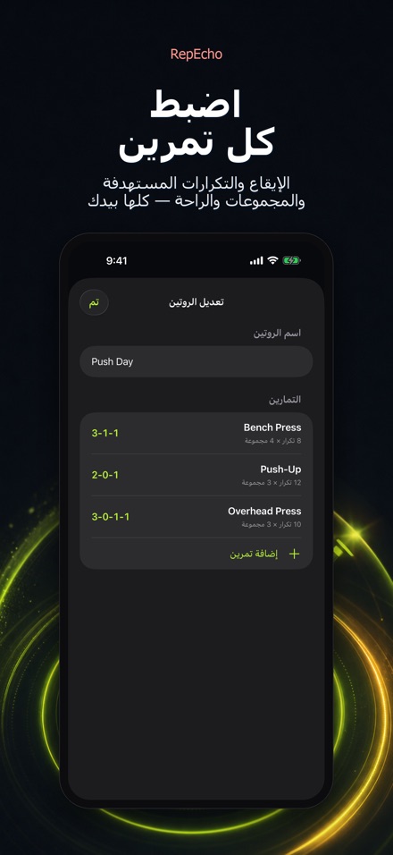 RepEcho: إيقاع التكرارات 6
