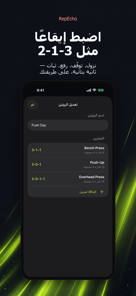 RepEcho: إيقاع التكرارات 7