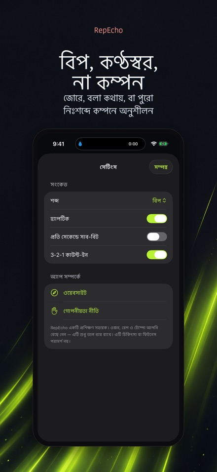 RepEcho: লিফটিং টেম্পো 9