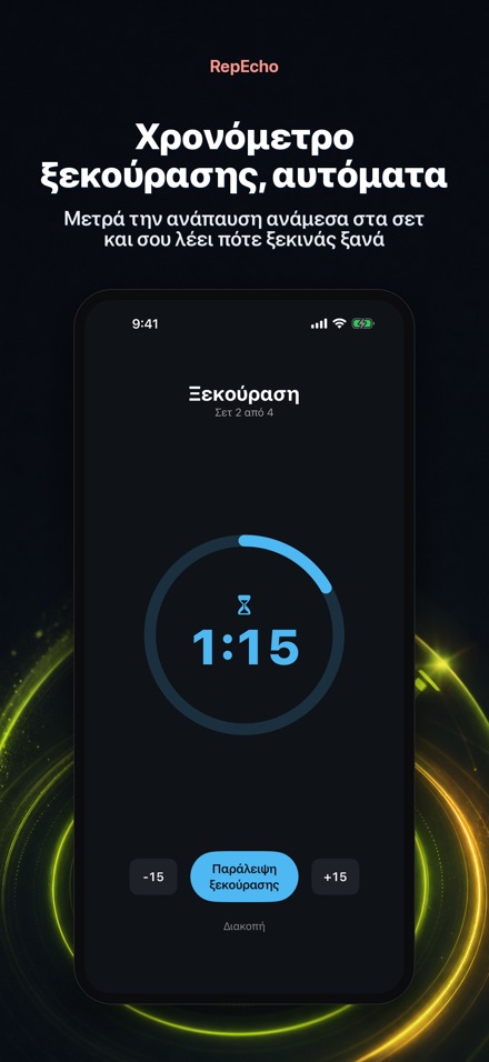 RepEcho: Ρυθμός επαναλήψεων 2